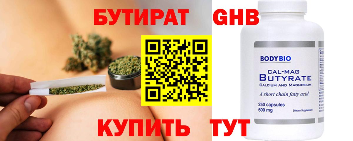 БУТИРАТ жидкий экстази Отрадный