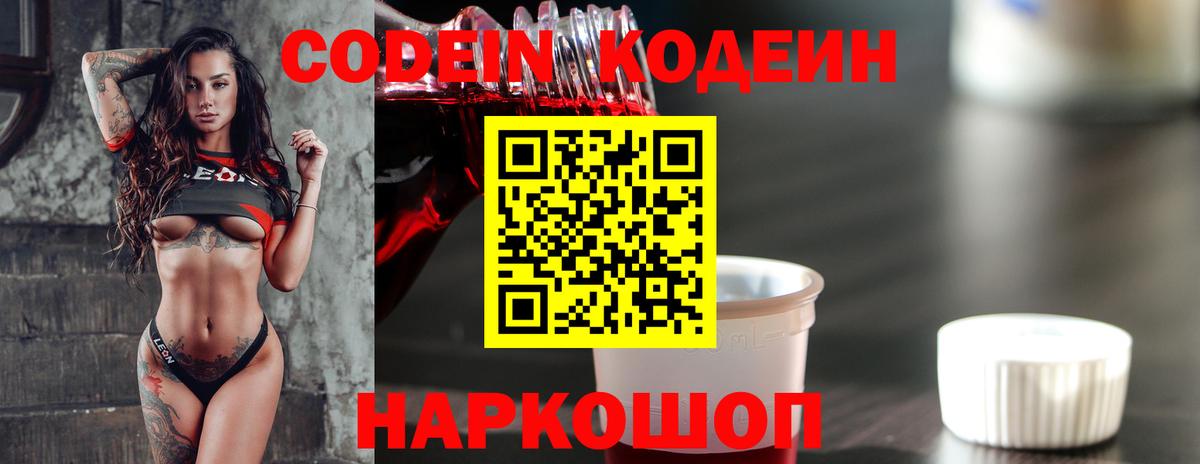 Codein напиток Lean (лин)  Вход с VPN  Codein напиток Lean (лин)  Отрадный 