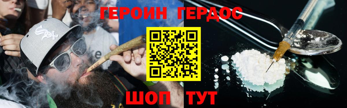 ГЕРОИН Heroin Отрадный