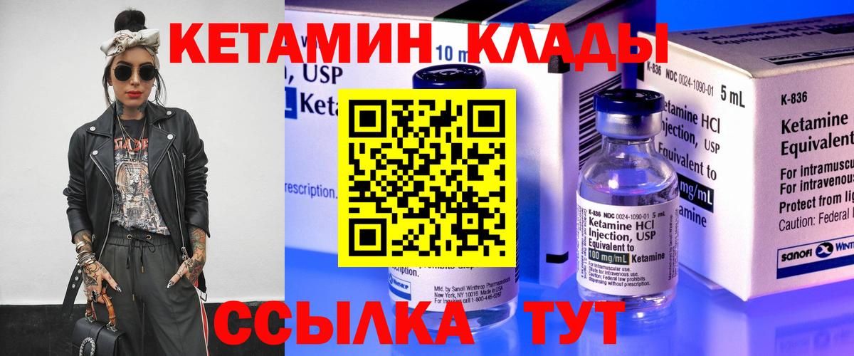 Кетамин ketamine  Вход с VPN  Отрадный 