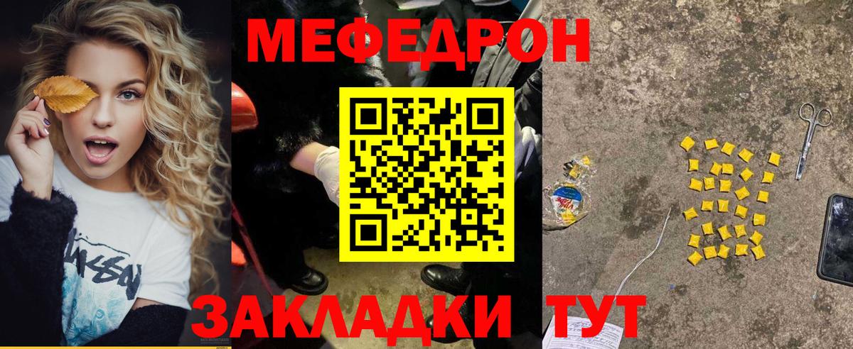 Меф  МЕФ мяу мяу  Вход с VPN  Отрадный  Меф мяу мяу 