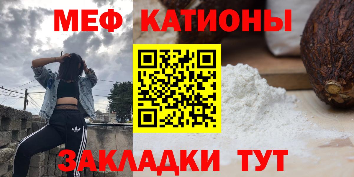 Меф мяу мяу мука Отрадный