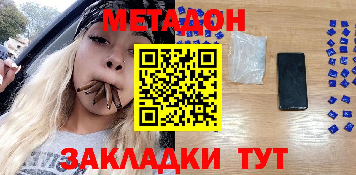 МЕТАДОН белоснежный  МЕГА tor  Отрадный  МЕТАДОН methadone  Вход с VPN 