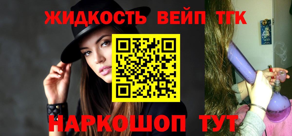 Дистиллят ТГК вейп  Дистиллят ТГК концентрат  Вход с VPN  Отрадный 